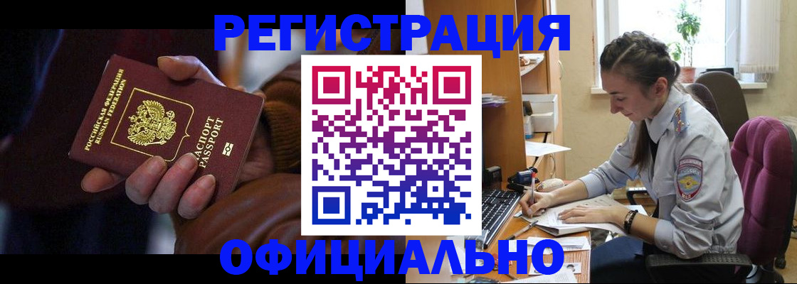 временная регистрация для всех в Фролово