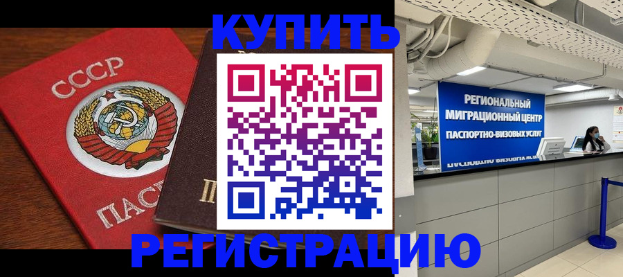 временная прописка в Фролово
