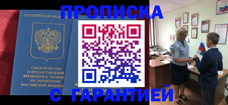 прописка для кредита в Фролово