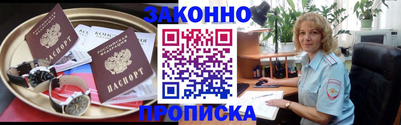 прописка в квартире в Фролово