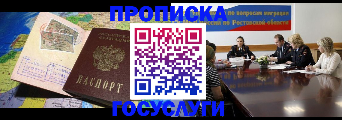прописка ребенка в Фролово