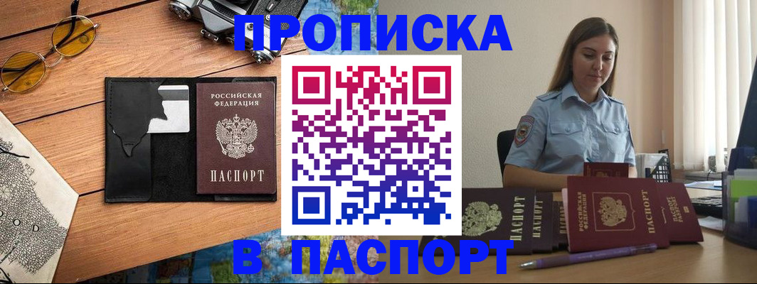 прописка гарантия в Фролово